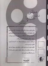 مبانی نظری سینما و تئاتر